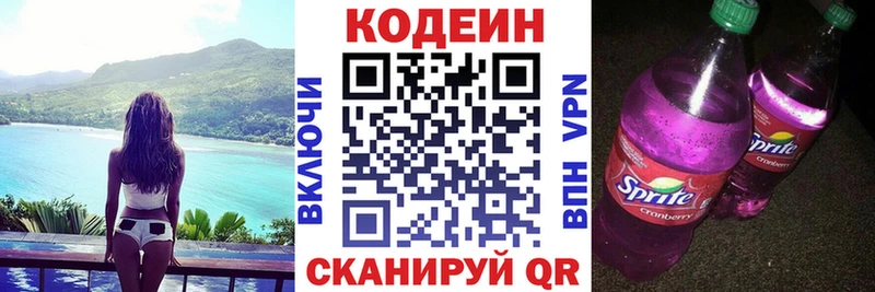 Codein напиток Lean (лин)  Купить  Колпашево 